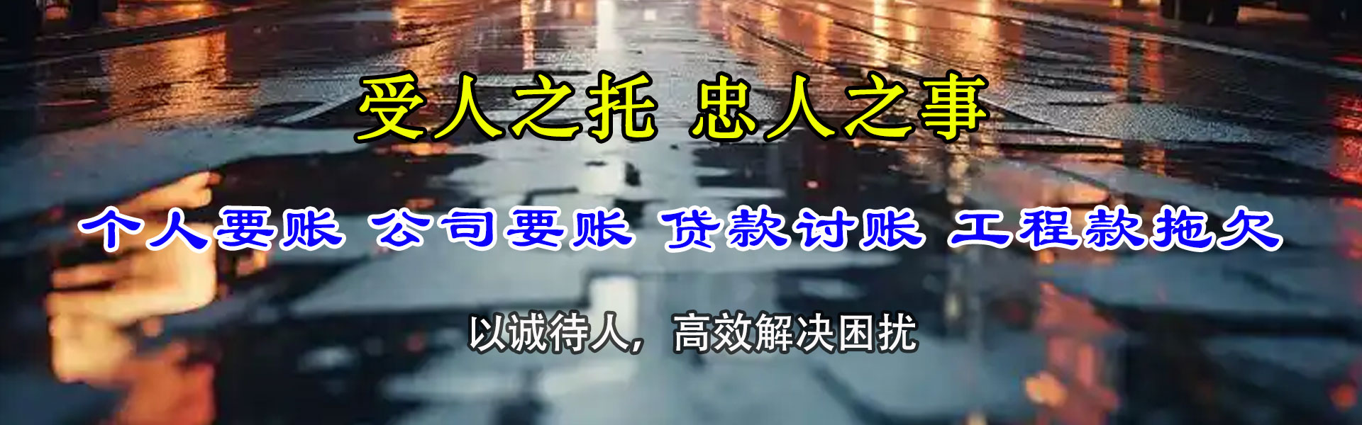 儋州清债公司